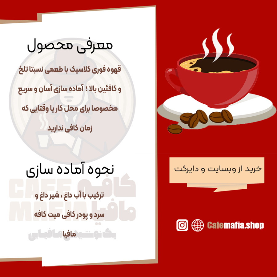 قیمت قهوه فوری کلاسیک یا نسکافه کلاسیک،  قهوه فوری کلاسیک یا نسکافه کلاسیک 